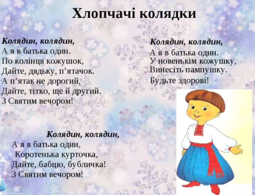 Колядки для дітей