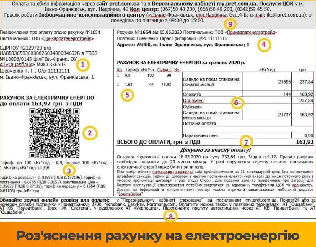 Отримати рахунок за електроенергію