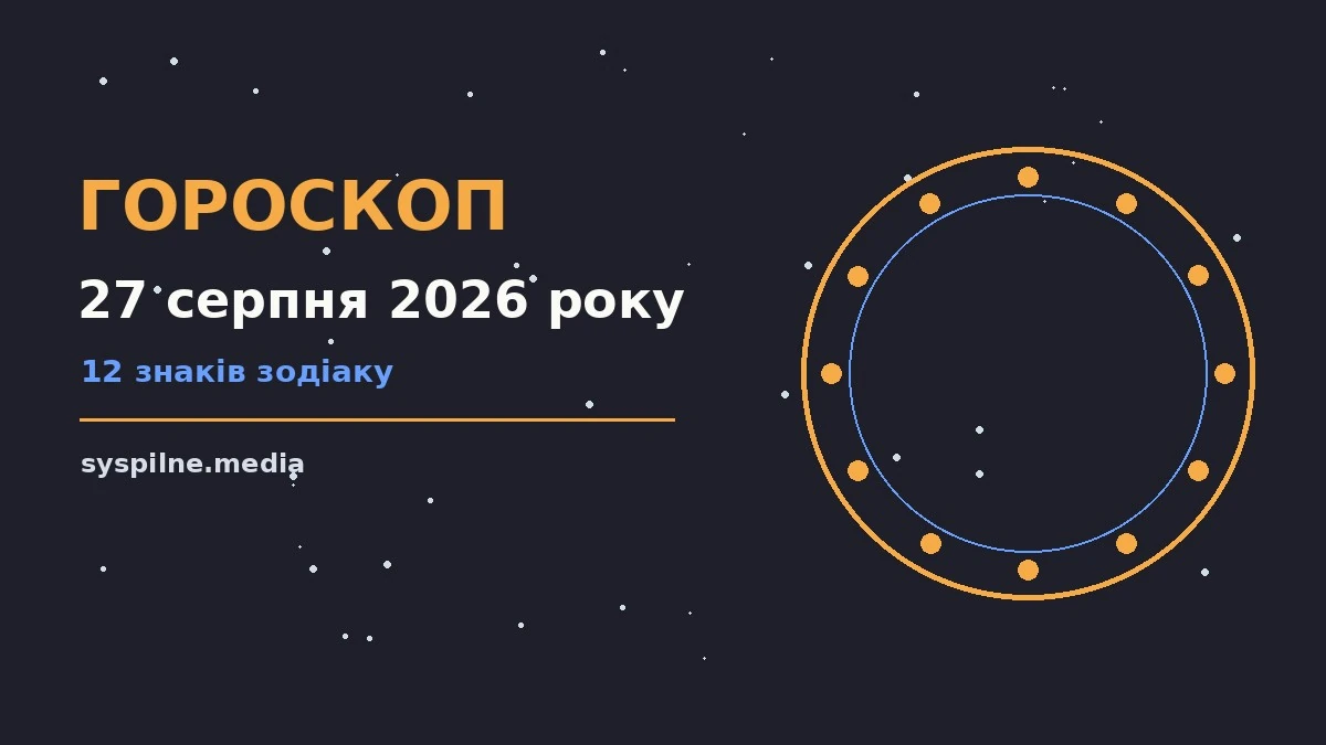 Зоряне небо і свічка на столі як символ вечірнього гороскопу на 27 серпня