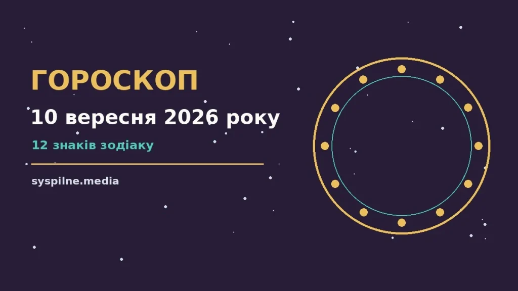 Зоряне небо над міською вулицею ввечері 10 вересня 2026 року, м'яке синє світло, символізує пошук балансу між можливостями й обережністю