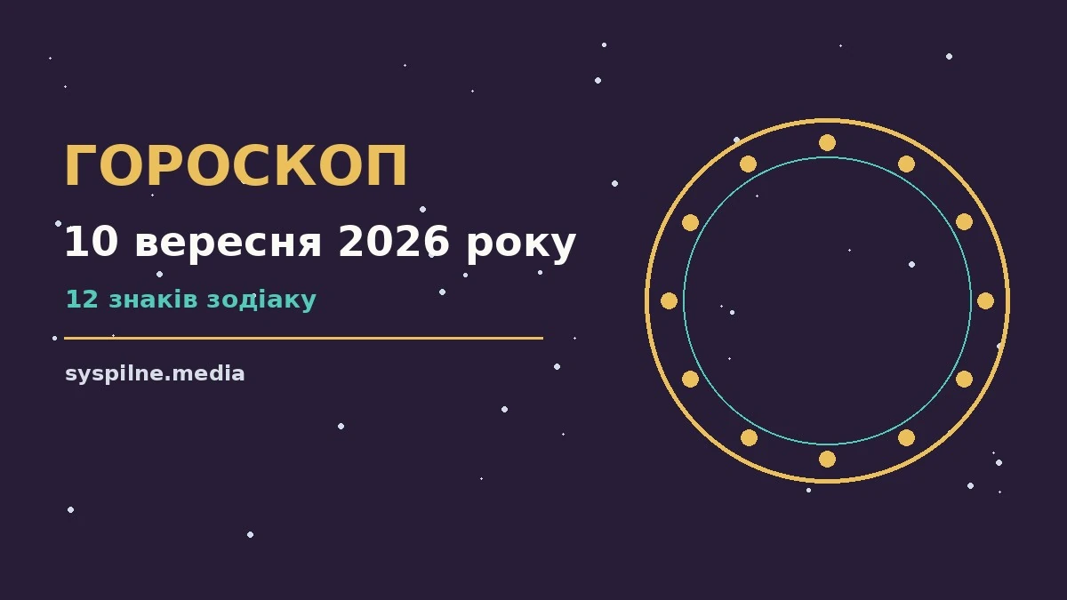 Зоряне небо над міською вулицею ввечері 10 вересня 2026 року, м'яке синє світло, символізує пошук балансу між можливостями й обережністю